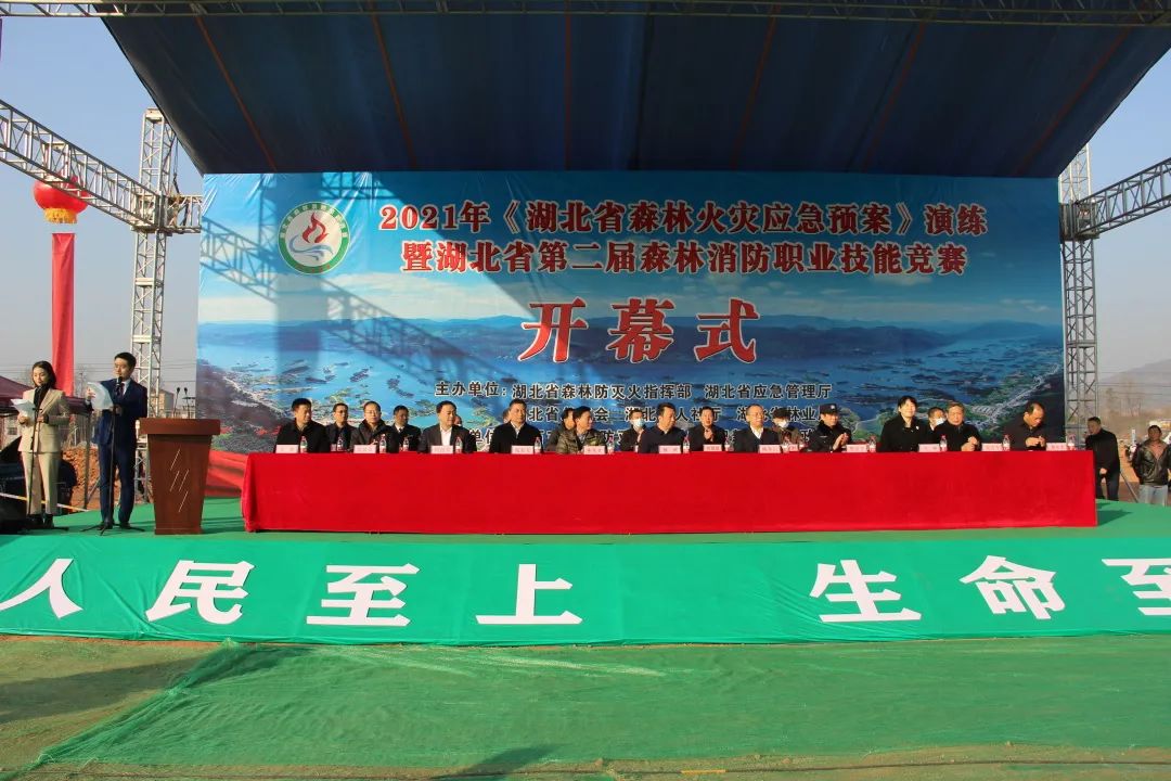 湖北江南助力2021年湖北省森林火災(zāi)應(yīng)急預(yù)案演練消防技競(jìng)賽