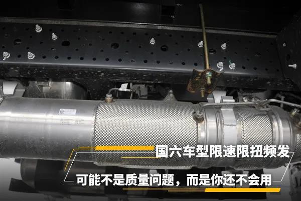 國六車型限速限扭問題頻發(fā)，可能不是質(zhì)量問題。