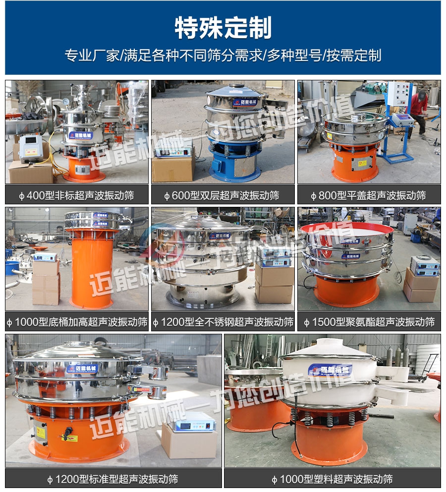 磷酸鐵鋰超聲波振動(dòng)篩特殊定制