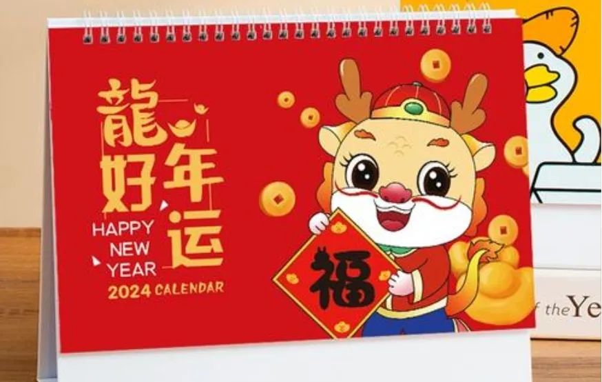 龍年臺歷 龍年臺歷