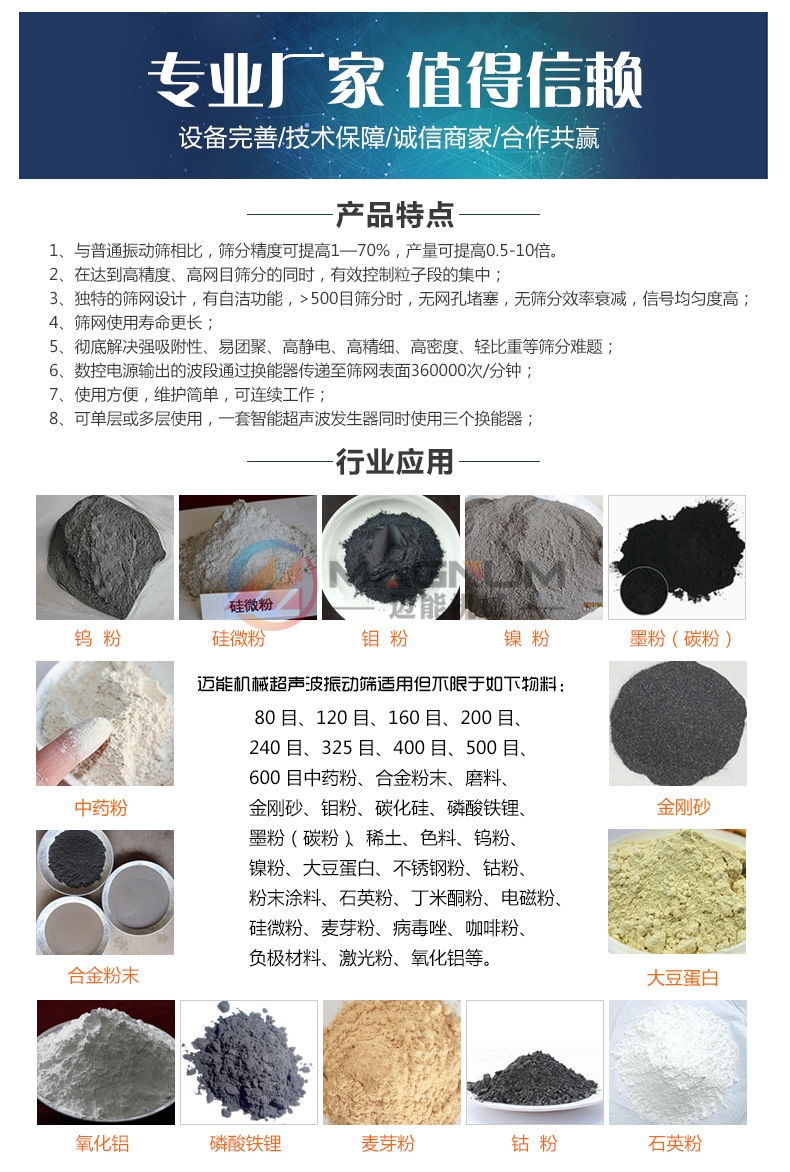 三元前驅(qū)體材料超聲波振動(dòng)篩行業(yè)應(yīng)用