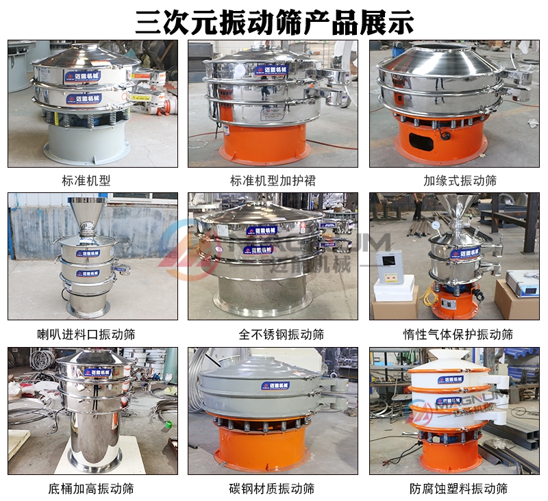 無水碳酸鈉振動篩產(chǎn)品展示