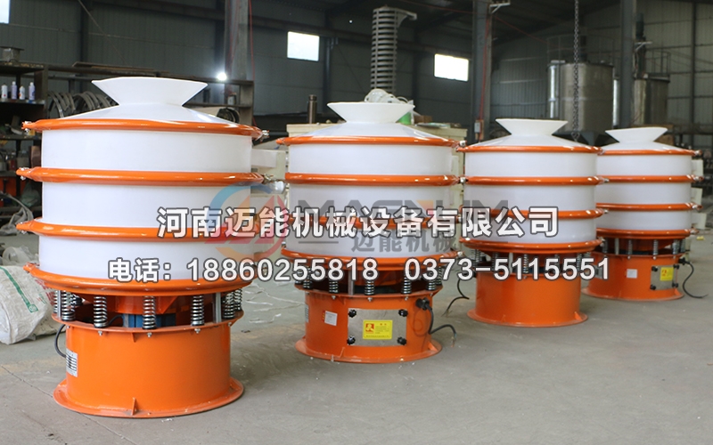 800型2層有機(jī)鍺粉塑料振動(dòng)篩