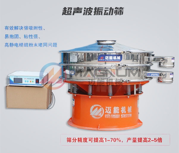 硅碳負(fù)極材料超聲波振動篩