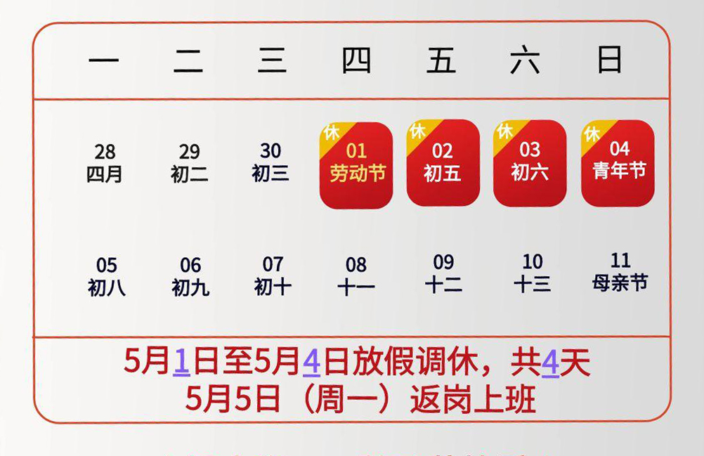 2025年勞動(dòng)節(jié)放假通知-3 2025年勞動(dòng)節(jié)放假通知-3