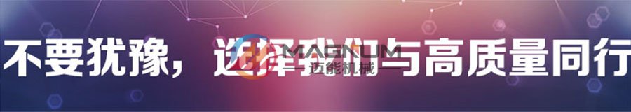邁能設備質(zhì)量