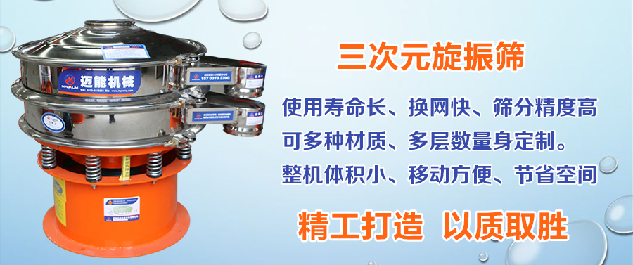 豆沙振動(dòng)篩