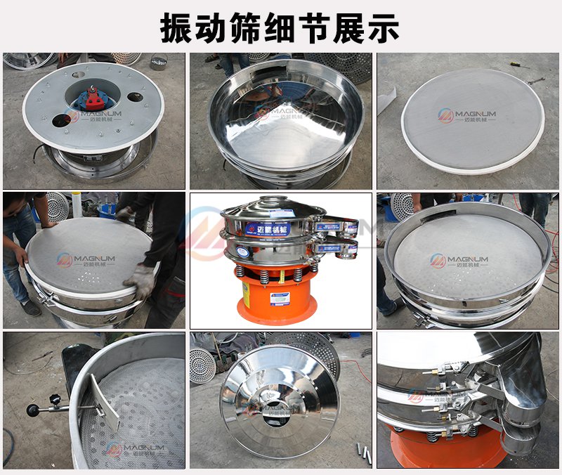 聚乙二醇振動篩分機細節(jié)展示