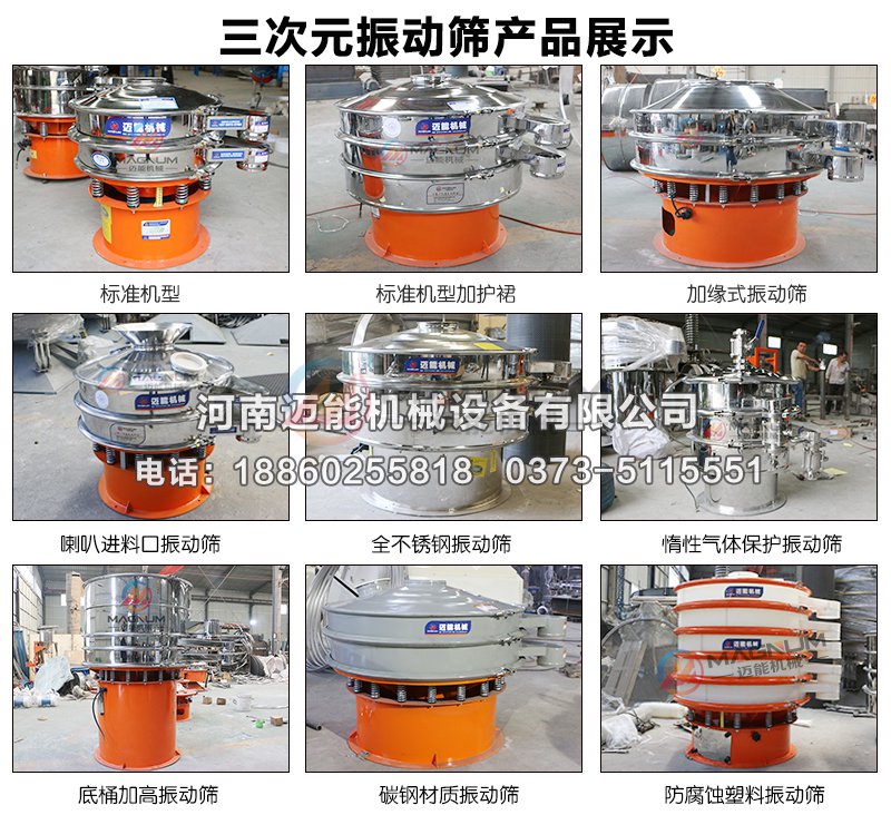 蘋果汁振動(dòng)篩分機(jī)