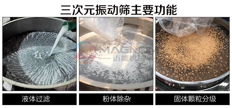蘋果汁振動(dòng)篩
