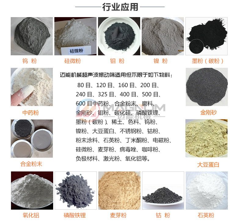 聚醚酮纖維超聲波振動篩行業(yè)應用