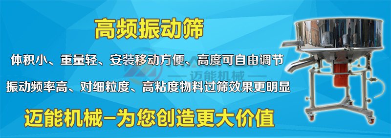 果汁過濾高頻振動(dòng)篩